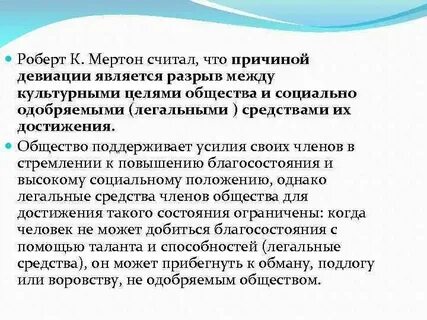 Мертон р явные и латентные функции