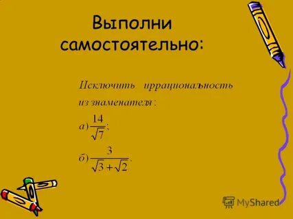 Выполните самостоятельно