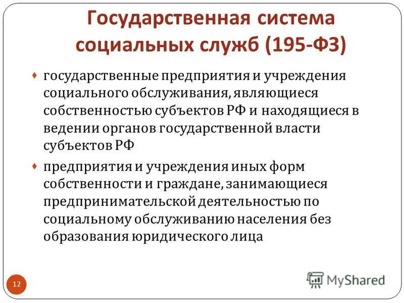 фз 442. федеральный закон о муниципальных учреждениях. федеральный закон о муниципальных учреждениях. бюджетные учреждения. федеральный закон о муниципальных учреждениях.