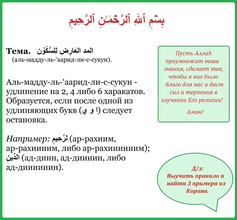 Мад арид ли сукун. Сукун в Коране. Мад арид ли сукун правило. Мад Мунфасыль правило. Сукун в арабском