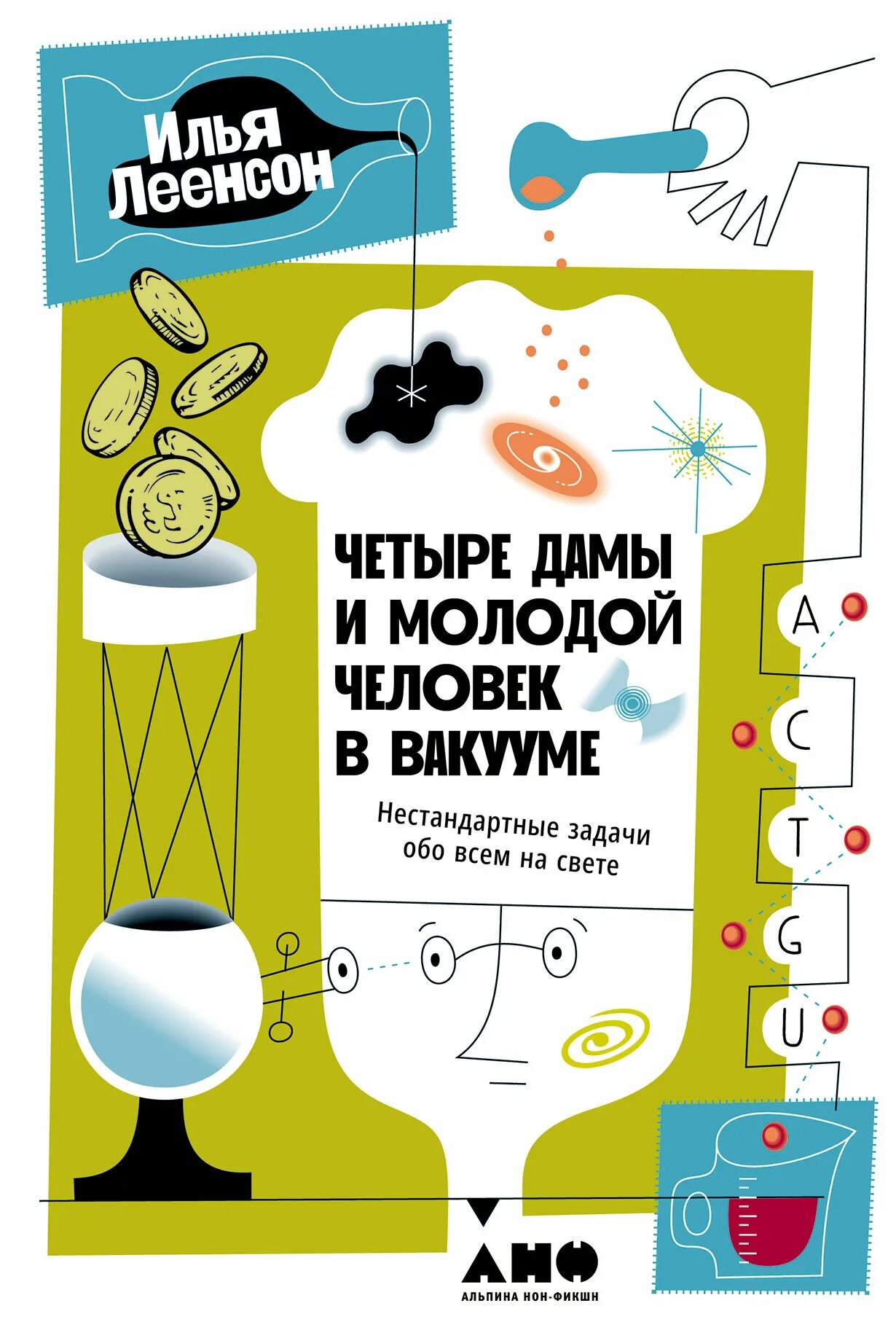 Нестандартные отзывы. Нестандартные задачи. Книги для саморазвития для подростков. Книги с нестандартными заданиями.