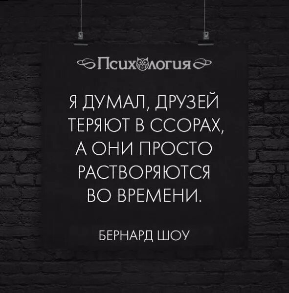 Теряем друг друга песня. Терять друзей. Я думал друзей теряют в ссорах. Цитаты про потерю друзей. Потерять друга цитаты.