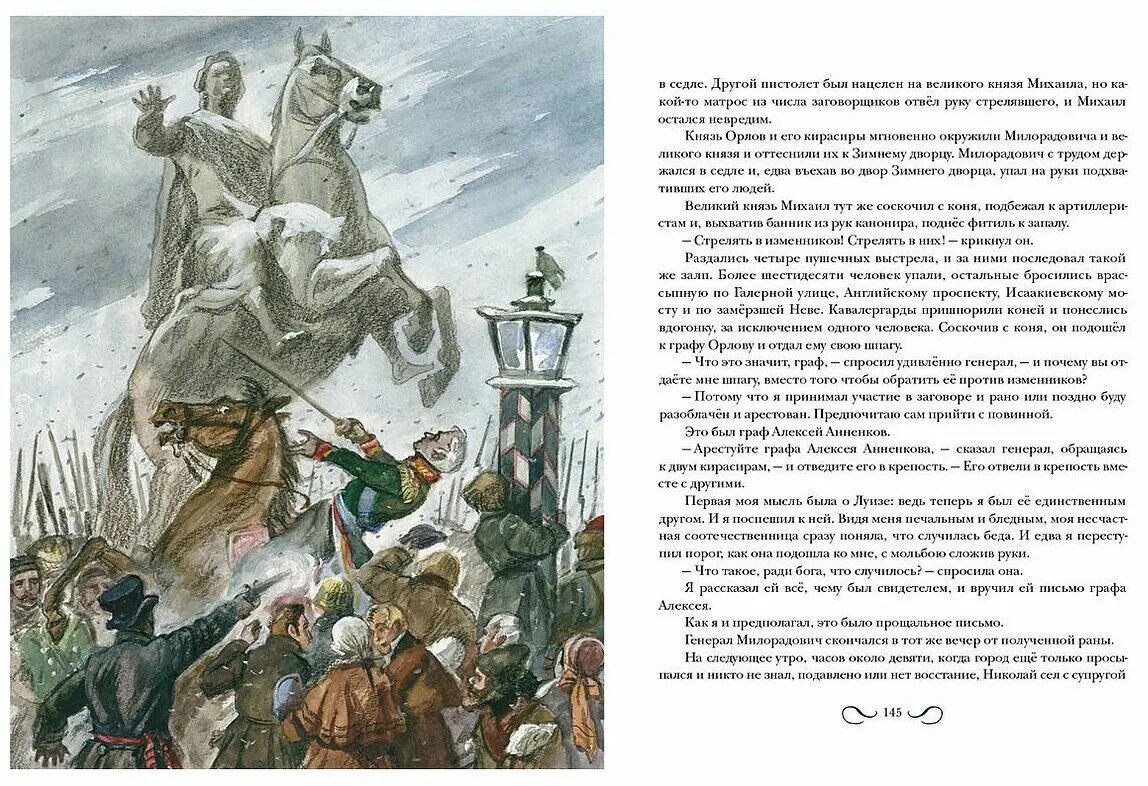 учитель фехтования дюма иллюстрации. учитель фехтования александр дюма книга. учитель фехтования содержание. дюма а. дюма а.