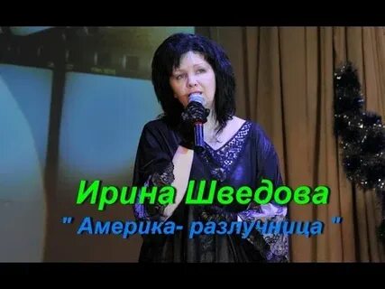 Песня душа разлучница