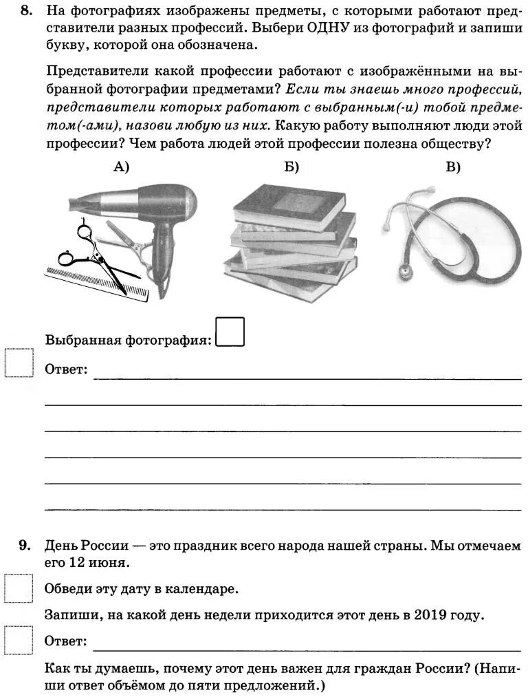 ВПР окружающий мир. Окружающий мир тренировочные работы ВПР. ВПР по окружающему миру тренировка. ВПР тренировочные работы 4 класс.