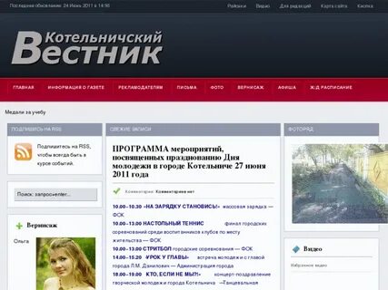 Котельничский вестник