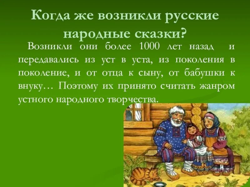 Предания из уст в уста. Устный народный фольклор. Из уст в уста из поколения в поколение. Истории из уст в уста. Былины передавались из уст в уста.