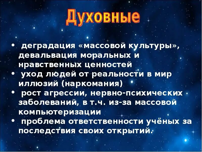 Духовные глобальные проблемы. Духовные проблемы человечества. Глобальные проблемы духовной сферы. Глобальные проблемы человека духовное. Духовный угроза