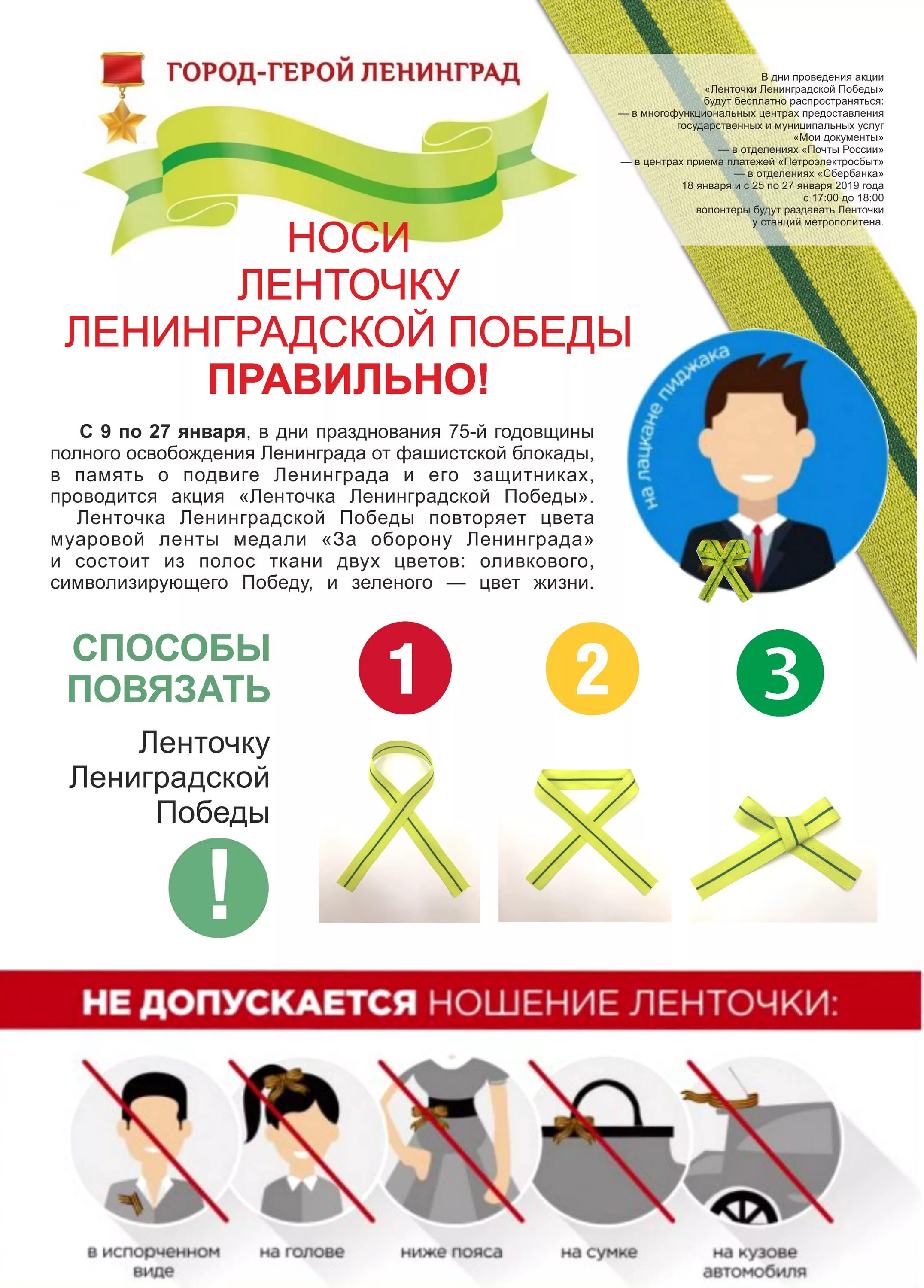 Акция ленточка ленинградской блокады. Ленточка ленинградской победы. Акция ленточка ленинградской блокады. Ленточка ленинградской победы. Акция ленточка ленинградской блокады.