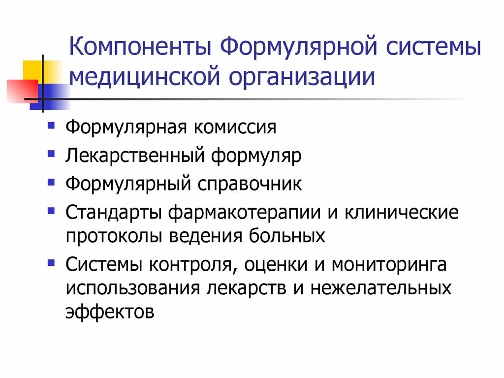 Пример организации медицинской. Протокол формулярной комиссии. компоненты формулярной системы. план работы формулярной комиссии медицинской организации. формулярная система по использованию лекарственных средств.