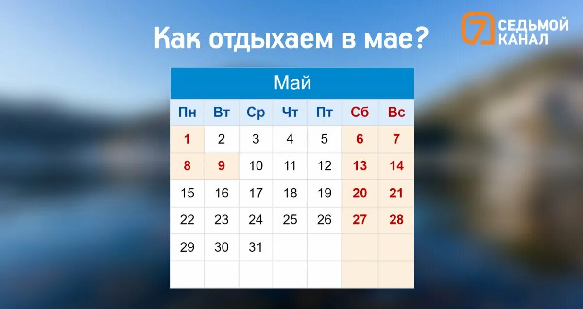 Сколько дней отдыхаем 1 и 9 мая. Майские выходные. Майские выходные праздничные дни 2023. Отдыхаем в мае. Майские праздники в этом году.