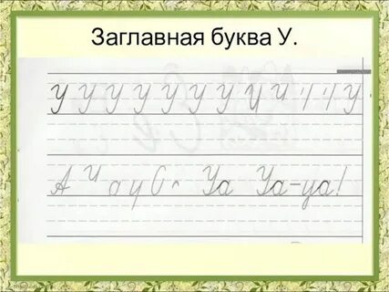 Виды букв строчные и прописные