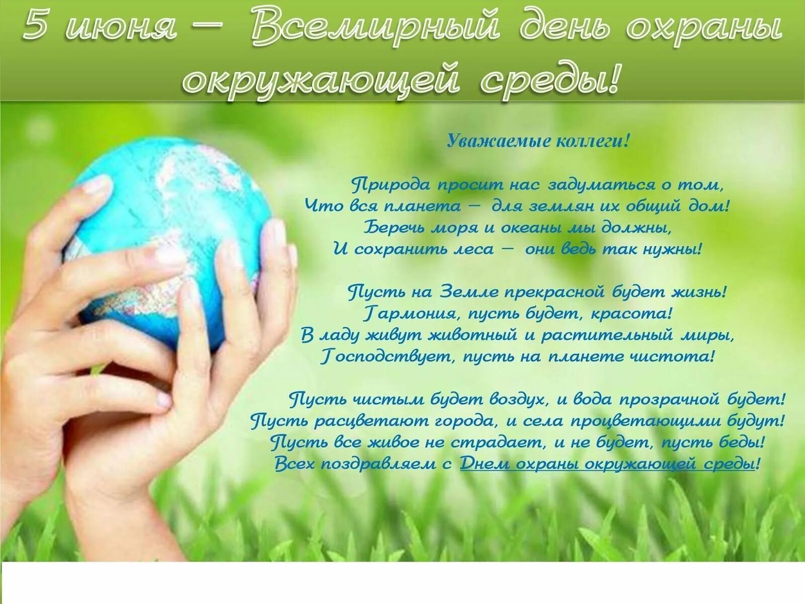 Всемирный день защиты. Всемирный день окружающей среды. Всемирный день охраны окружающей среды. 5 Июня Всемирный день окружающей среды. Всемирный ДЕНЬОКРУЖАЮЩИЙ среды.