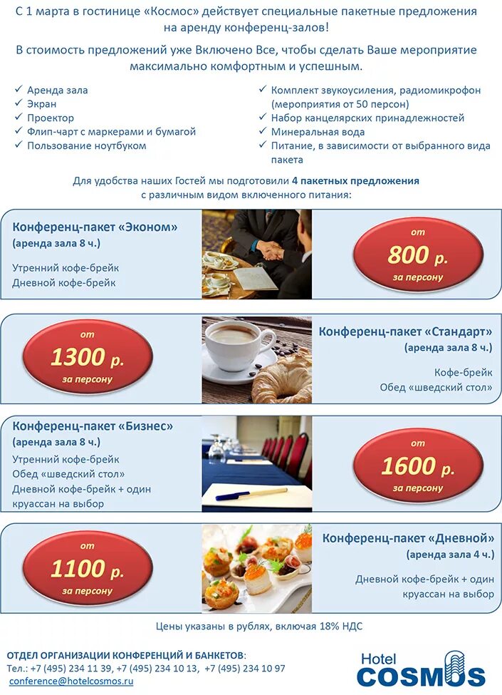 пакет для гостиниц. конференц пакет услуг в гостинице. пакеты услуг в гостинице. свадебный пакет услуг в гостинице. пакет выходного дня в гостинице.