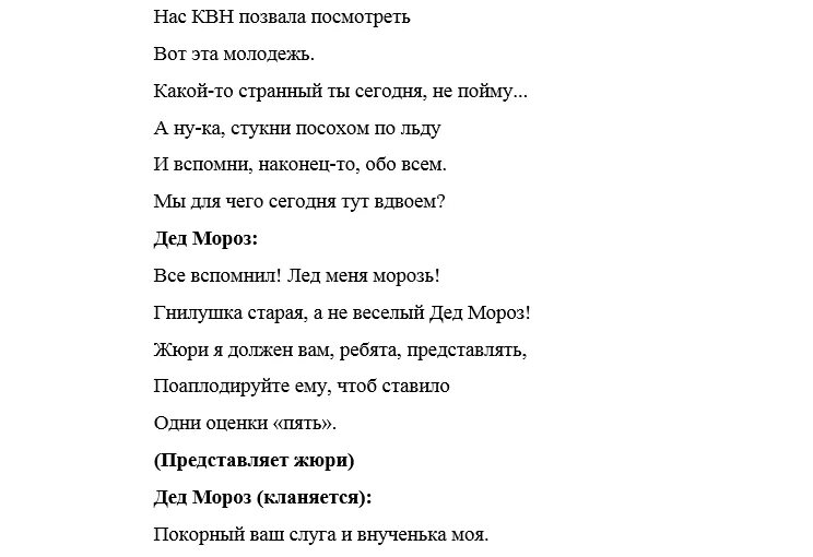 Смешные сценки на КВН. Смешные школьный сценки КВН. Сценка шутки для КВН смешные. Сценки на новый год КВН смешные.