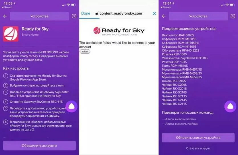 Алиса станция зайти. Приложение ready for Sky. Устройства для умного дома с Алисой подключить. Умный дом с Алисой приложение.