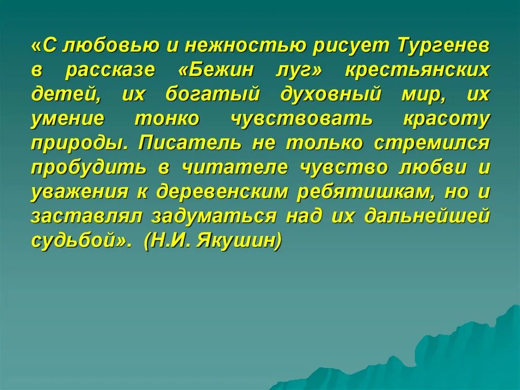 Бежин луг тургенева 6 класс. Бежин луг. Рассказ Бежин луг. Бежин луг, Тургенев и.. Рассказ Тургенева Бежин луг.