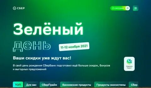 Открой зеленый день