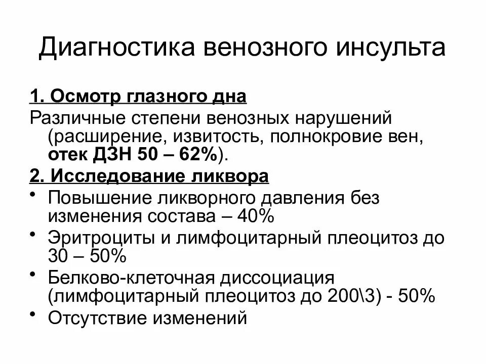 Венозный ишемический инсульт. Ишемический геморрагический венозный инсульт. Венозный инсульт кт. Венозный инсульт головного мозга кт.