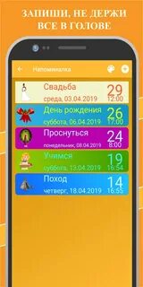 Напоминалка