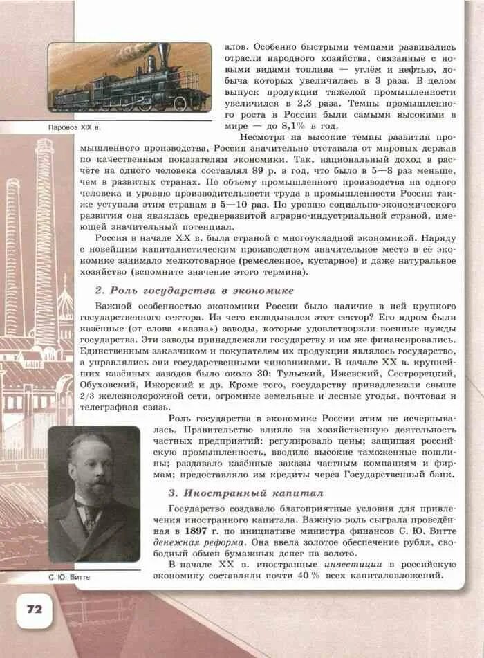 История россии 9 класс арсентьев параграф 19. История учебник вторая мировая. История России 9 класс Арсентьев. Арсентьев Данилов история России 9 класс часть 2.