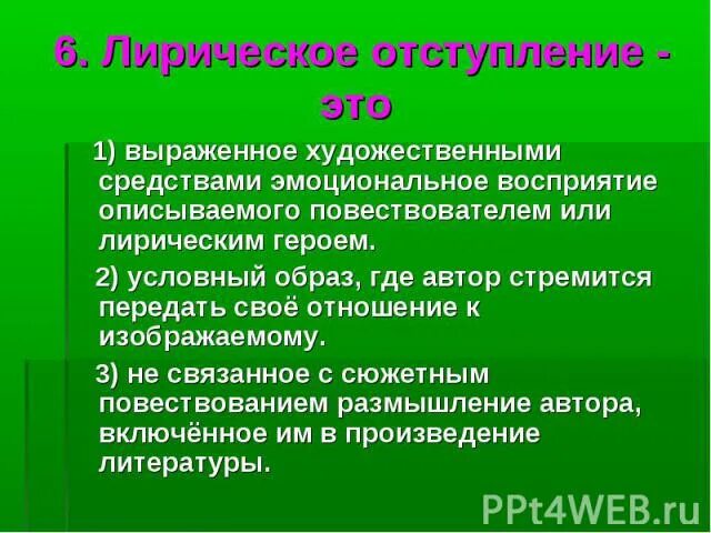 Лирические отступления Онегин. Лирические отступления в Евгении Онегине. Что не относится к определению лирическое отступление