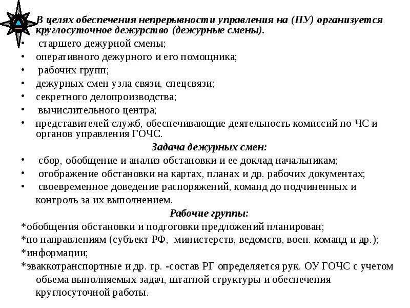 Оперативный дежурный обязан. Должностные обязанности оперативного дежурного. Доклад оперативного дежурного начальнику. Доклад дежурного по предприятию. Задачи оперативного дежурного.