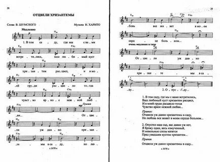Отцвели хризантемы ноты