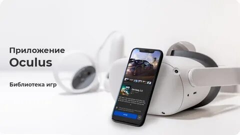 Oculus quest 2 прошивка
