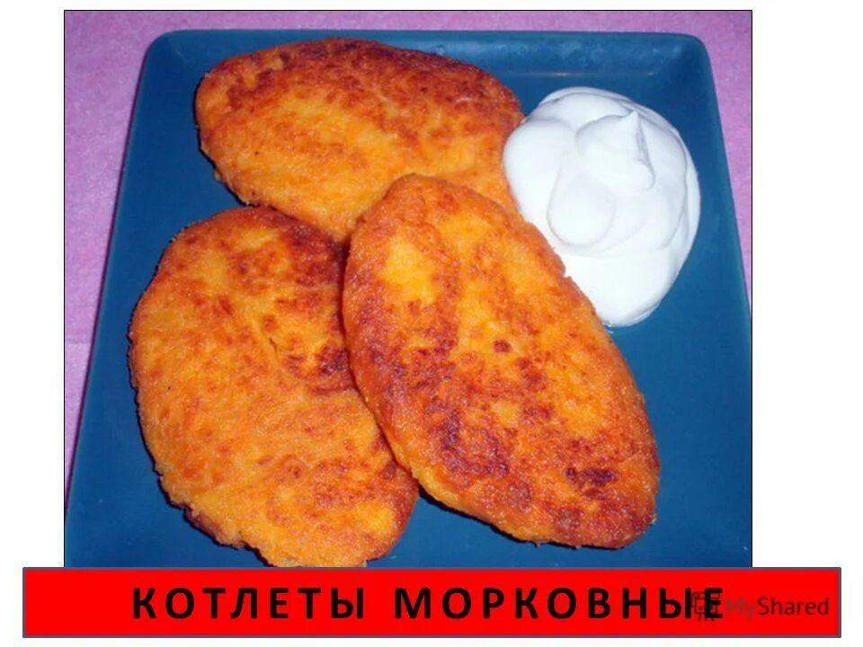 Морковные котлеты без яиц