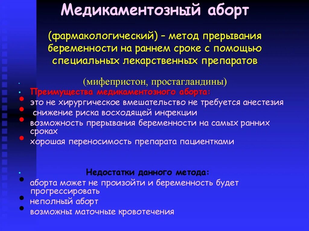 Методы искусственного прерывания беременности. Вакуум или медикаментозный. Методика вакуумного аборта. Какой аборт лучше медикаментозный или хирургический.