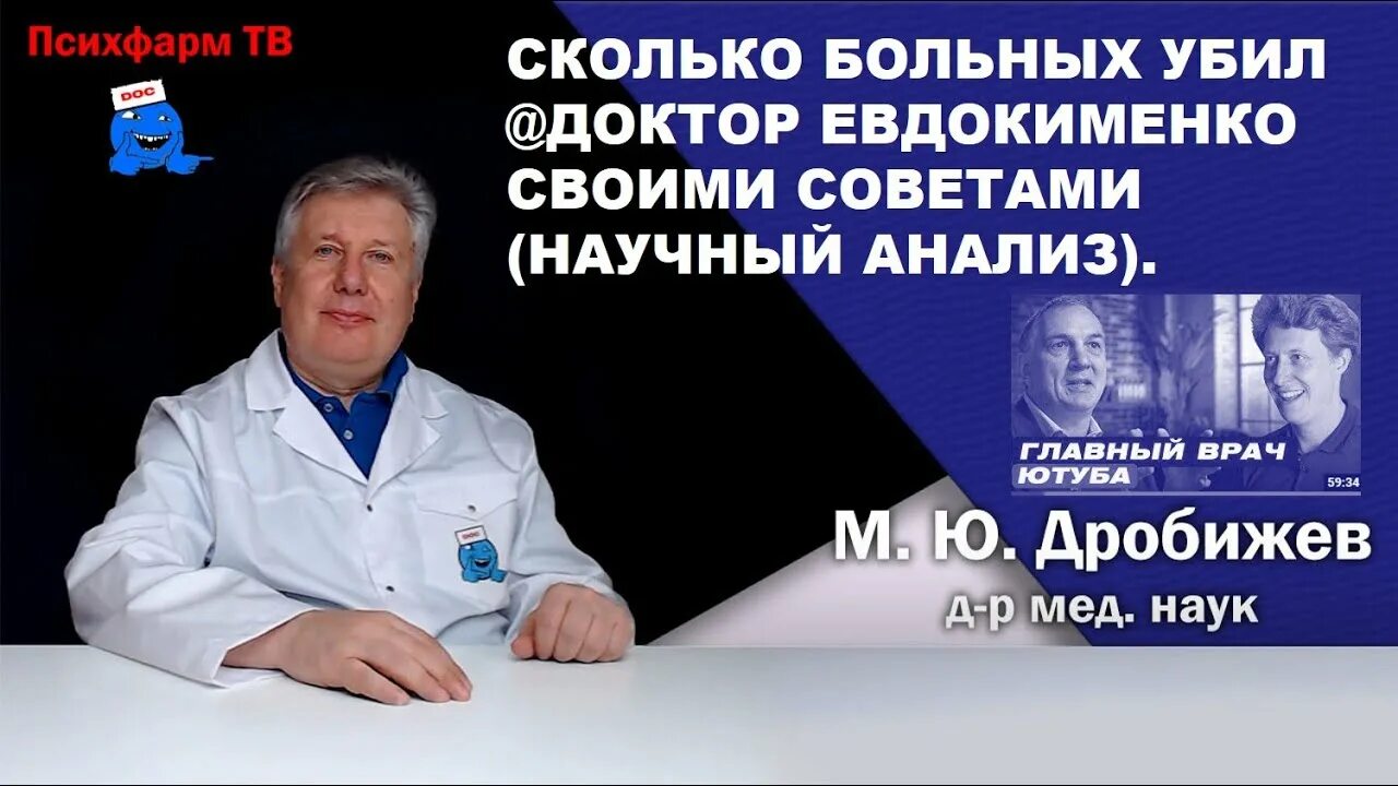 Евдокименко снежинка. Разумная медицина доктора Евдокименко. Канал доктор Евдокименко. Разумная медицина доктора Евдокименко упражнения. Доктор Евдокименко о доказательной медицине.