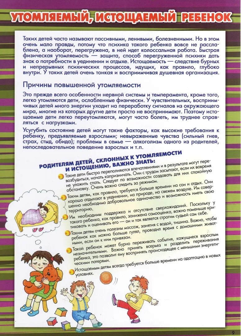 рекомендации психолога воспитателям доу. консультация педагога психолога для родителей дошкольников. психологические памятки родителям. советы родителям от психолога. советы психолога при подготовке к гиа памятки.