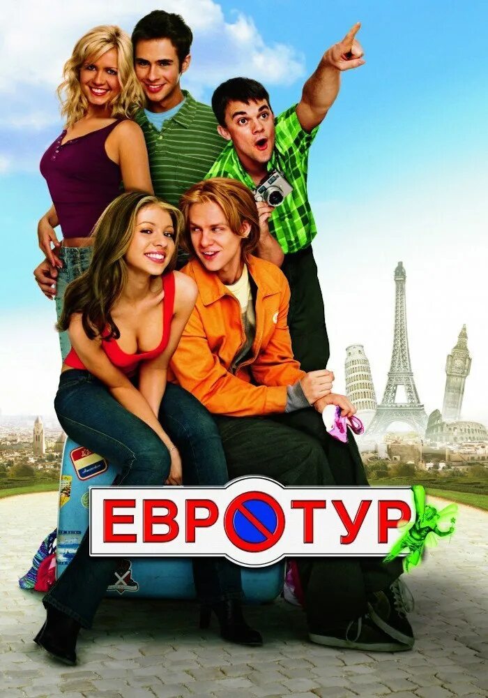 Евротур тур. Евротур 2004. Евротур 2004. Купер харрис евротур. Купер харрис евротур.