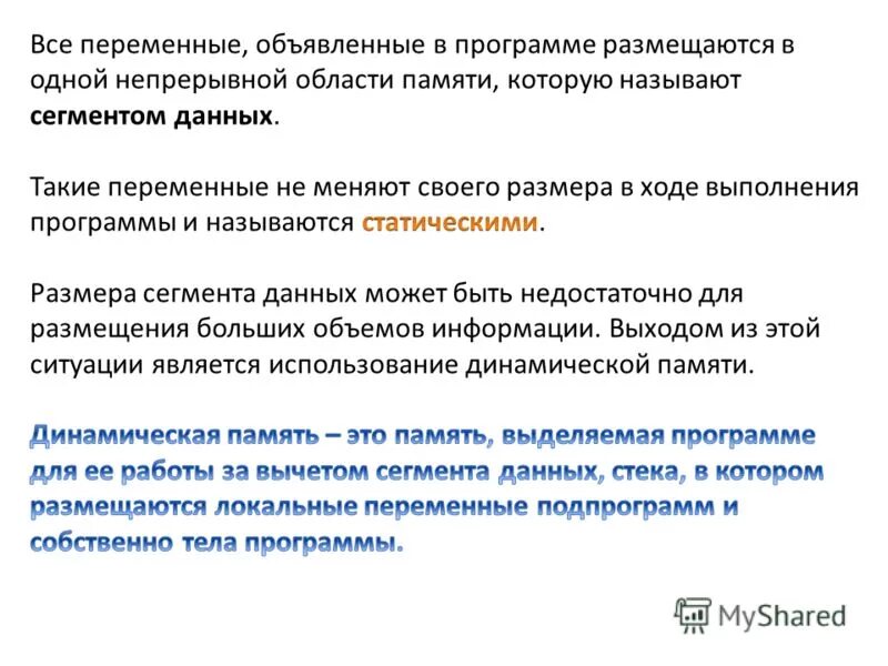 Динамическое выделение памяти. Выделение памяти программе. Выделение памяти программе. Как объявить переменную типа указатель. Выделение памяти на массив.