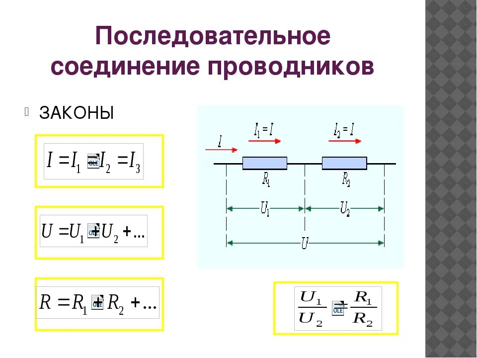 Плюсы последовательного соединения. Последовательное и параллельное соединение проводников. Последовательное соединение n проводников. Параллельное соединение проводников 8 класс физика формулы. Таблица последовательное и параллельное соединение проводников.