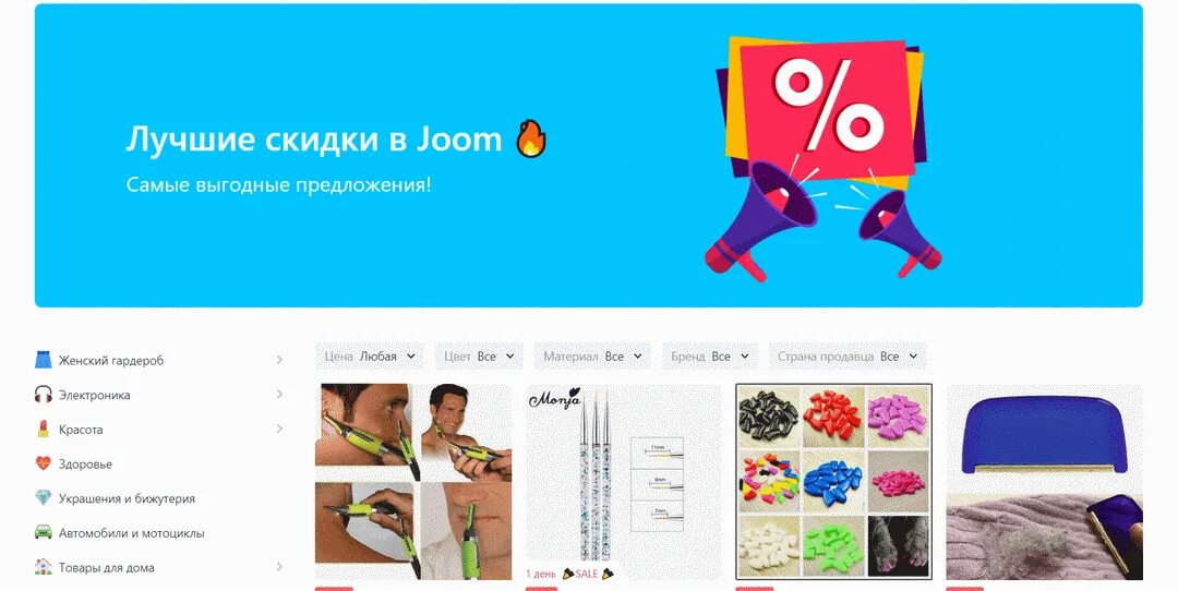 Джум первый заказ. Промокод Joom 2022. Джум интернет магазин. Joom скидки. Промокод на скидку Joom.