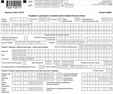 Письмо ндфл 2
