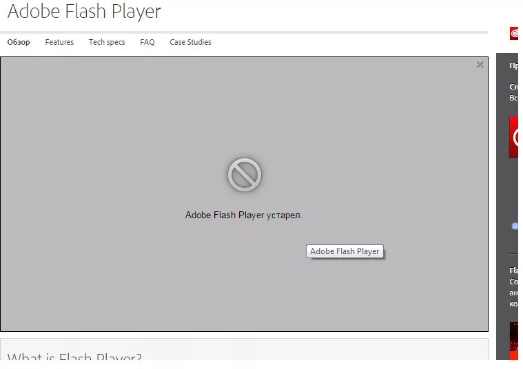 Adobe Flash Player. Флеш плеер устарел. Плагин Flash Player. Adobe Flash Player не поддерживается. Плагин устарел