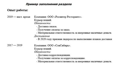 Резюме курьер