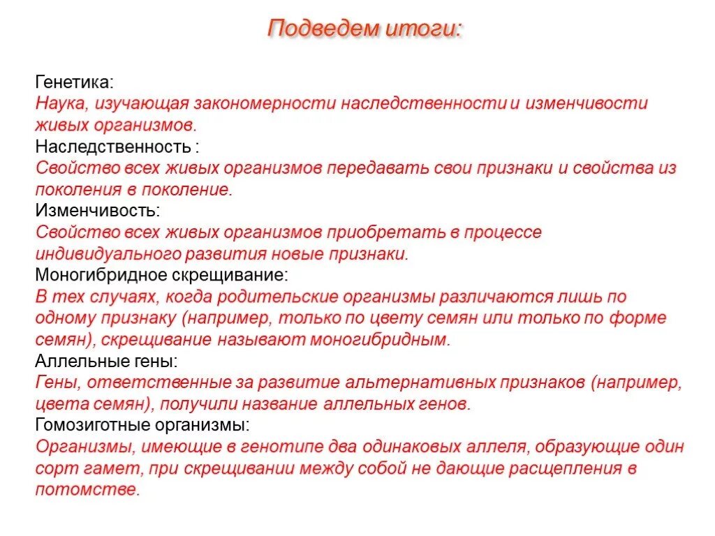 Особенности организма передавать свои признаки свойства. Наука изучающая закономерности наследственности и изменчивости. Наследственность и изменчивость организмов. Задачи науки генетики. Генетика это наука о.