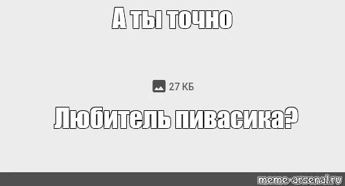 Мем ждем Лешу. Леша я тебя жду. А ты точно программист Мем. Лешка жди меня Мем.