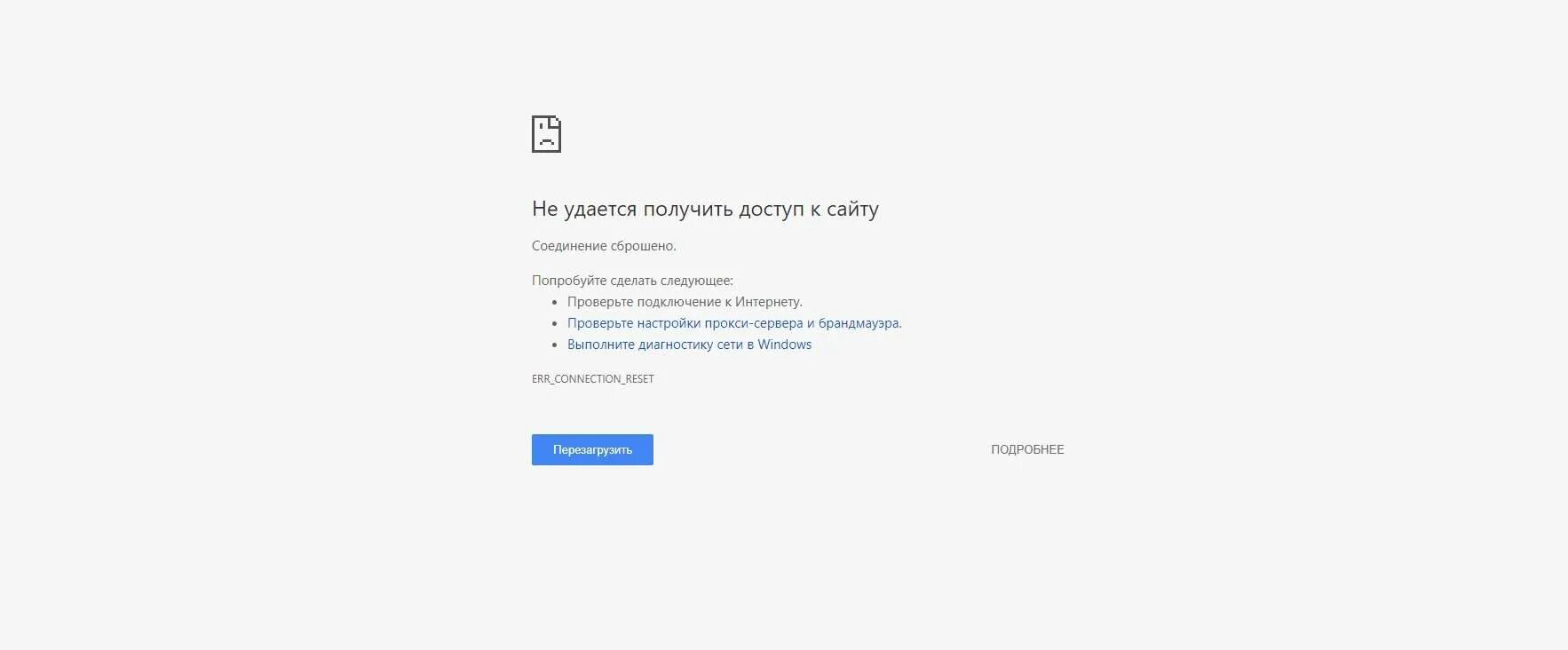 Не удается получить. Соединение сброшено. Получить доступ. Не удаётся получить доступ к сайту но интернет работает. Удается получить доступ к сайту соединение