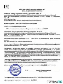 Тр тс 009 парфюмерно косметическая продукция