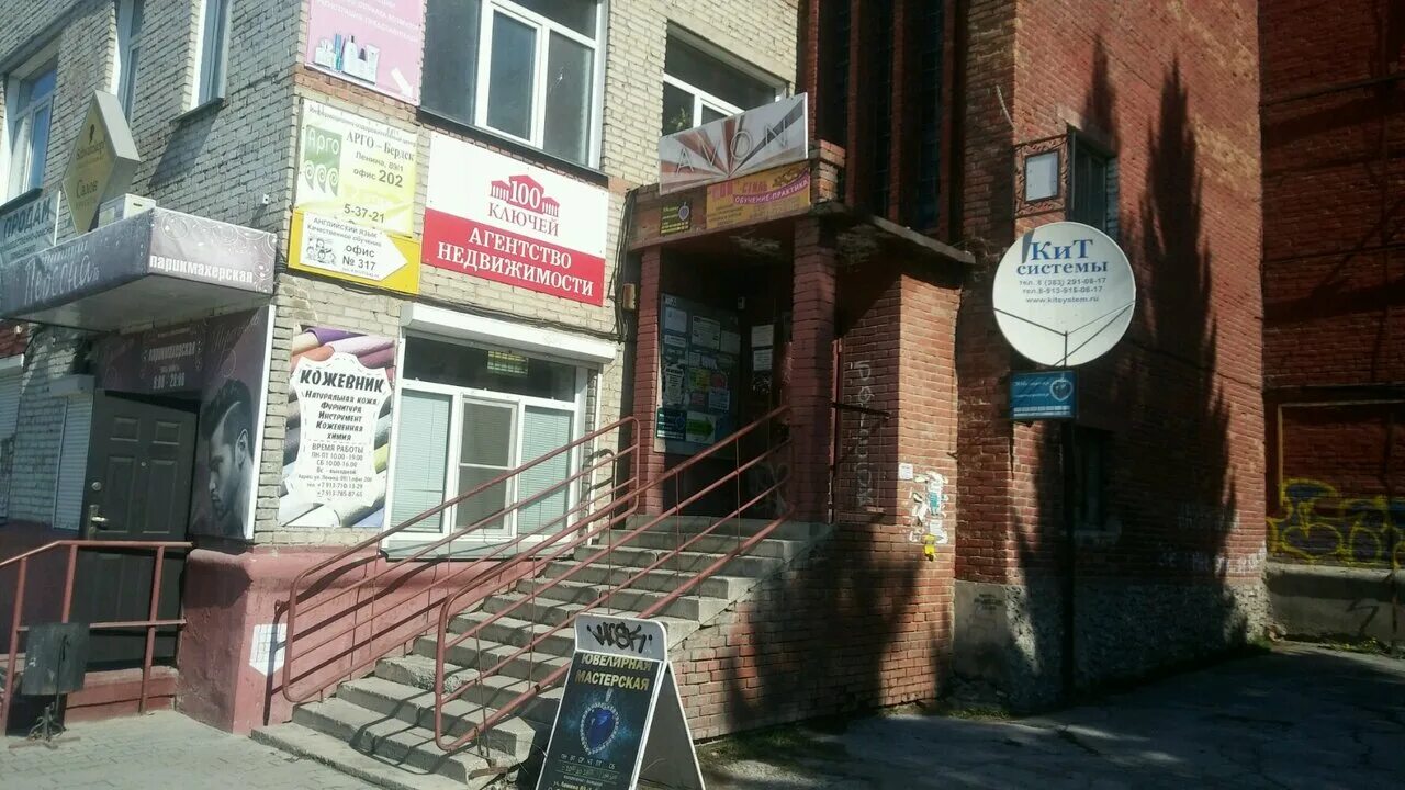 агентство недвижимости в бердске. ленина 130 бердск показать. улица ленина, 89а бердск. ленина 46 бердск. новосибирская область, бердск, ул.