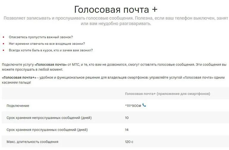 Как прослушать сообщение в роуминге. Номер голосовой почты. номер голосовой почты мтс. голосовая почта офисная. как прослушать голосовое сообщение.