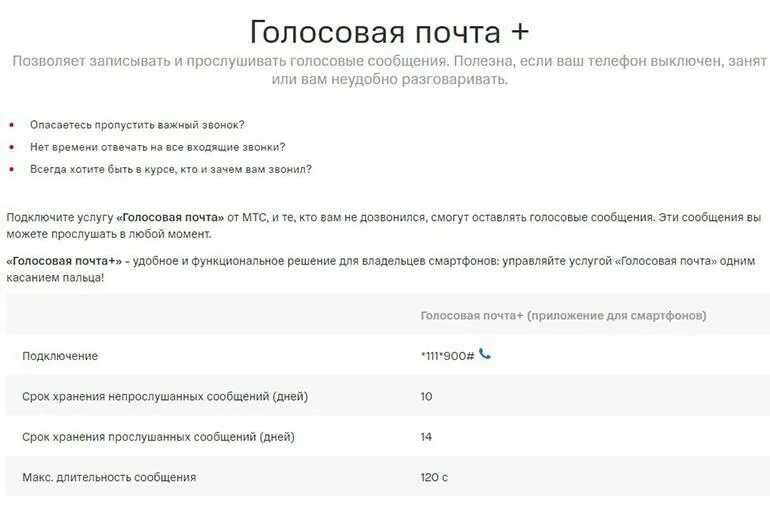 Роуминг 600 прослушать голосовое. Номер голосовой почты. Номер голосовой почты МТС. Голосовая почта офисная. Как прослушать голосовое сообщение.