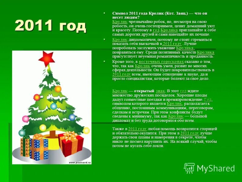 Китайский гороскоп кот и кролик. Какой символ 2011. Год кого 2014 какого животного. Годы животных. Знаки восточного календаря.