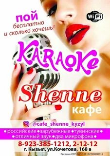 Караоке в кызыле