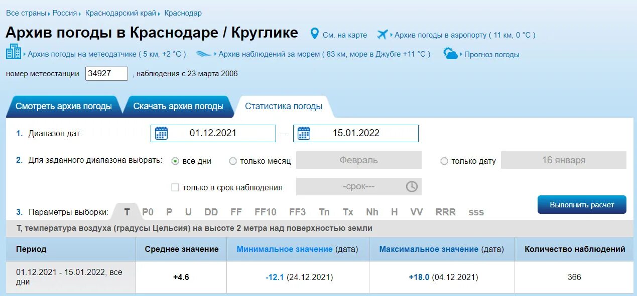 Погода архив май 2023. Архив погоды. Архив погоды в Москве. Погода в Орле на 3. Диапазон дат.